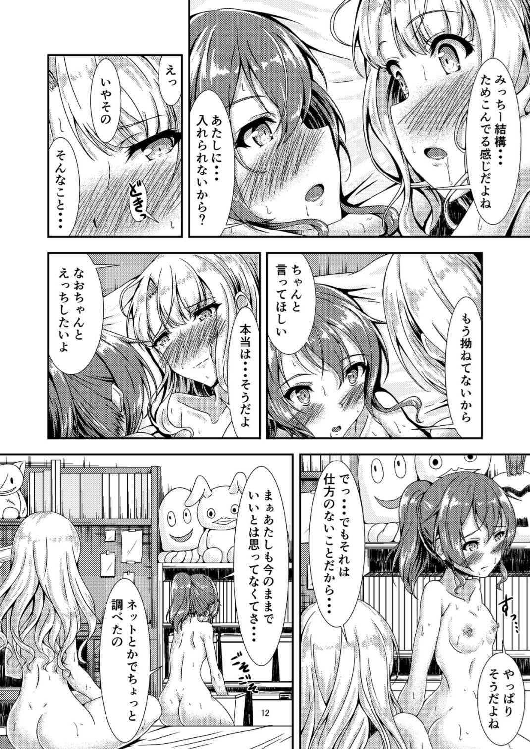 My First Jealousy page 11 full