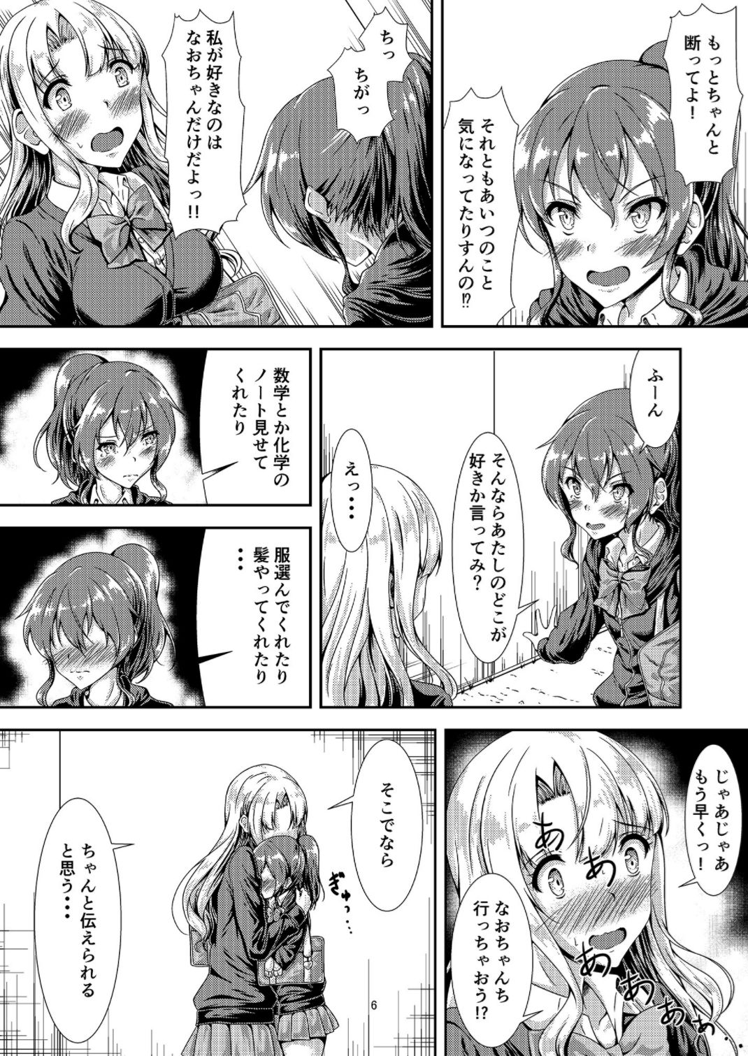 My First Jealousy page 5 full