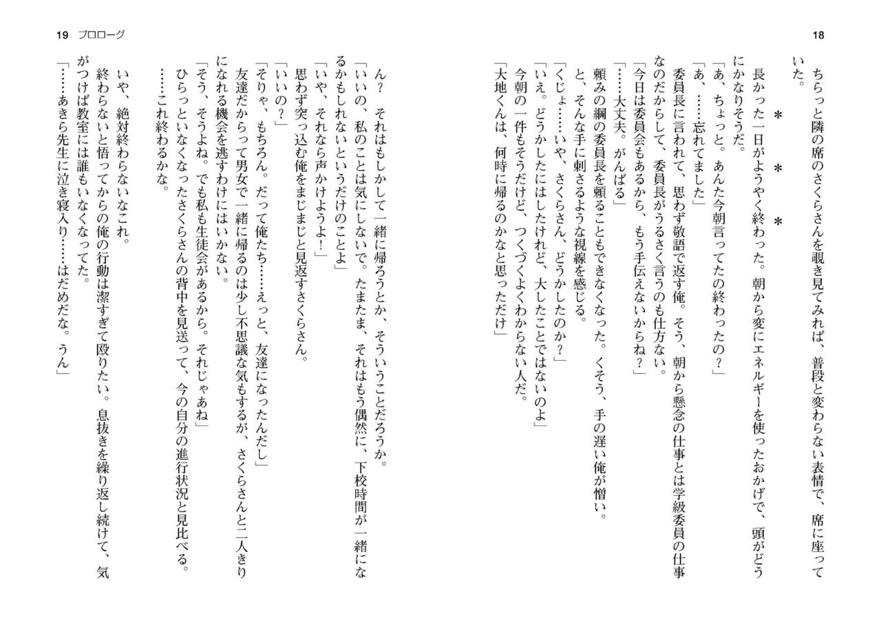 Saimin Class ~Joshi Zenin, Shiranai Uchi Ni Ninshin Shitemashita~ Light Novel【PV】 page 11 full