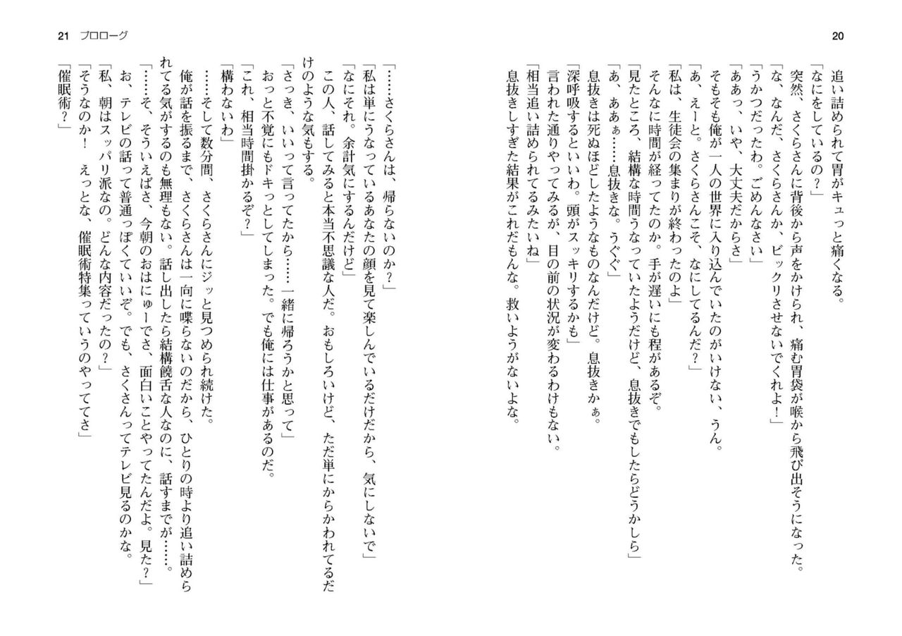 Saimin Class ~Joshi Zenin, Shiranai Uchi Ni Ninshin Shitemashita~ Light Novel【PV】 page 12 full