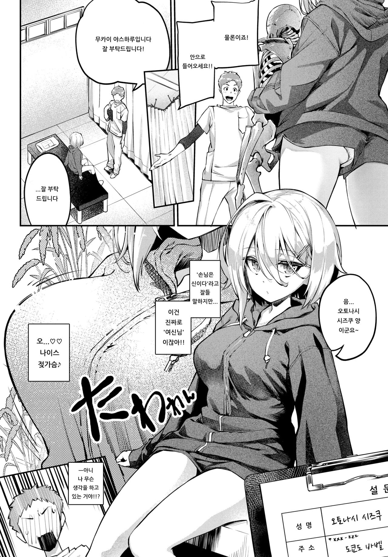 SEITAI in DREAM♥ | 정체 in 드림♥ page 2 full