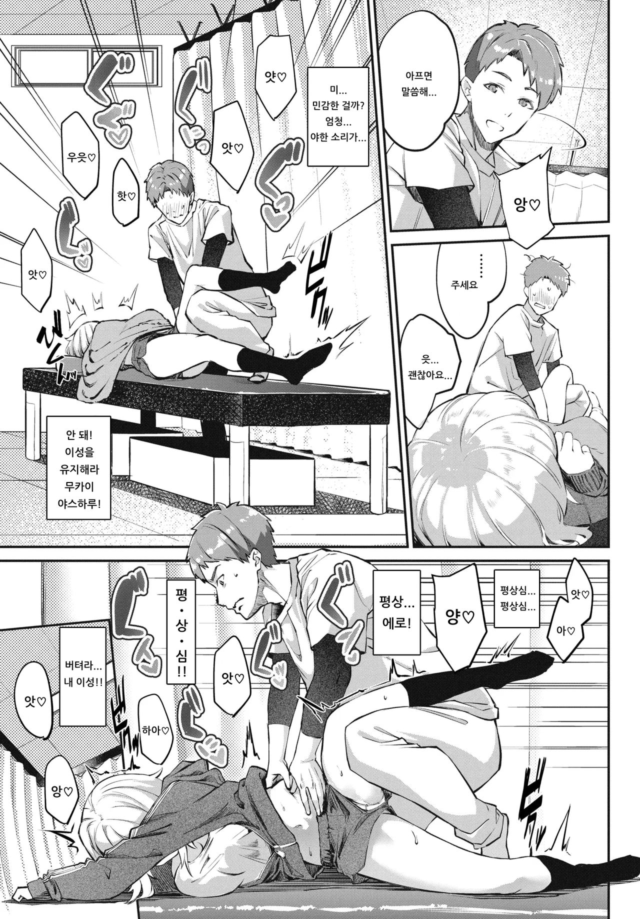 SEITAI in DREAM♥ | 정체 in 드림♥ page 5 full