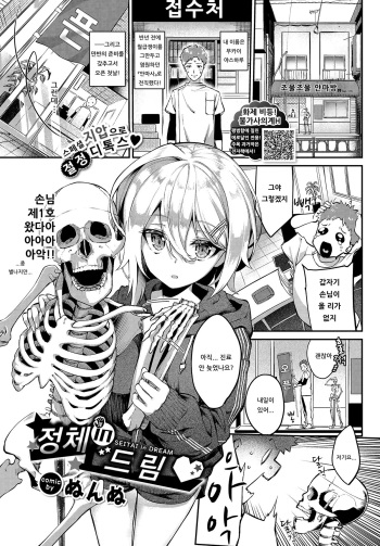 [Nunnu] SEITAI in DREAM♥ | 정체 in 드림♥ (COMIC BAVEL 2020-11) [Korean] [Digital] cover