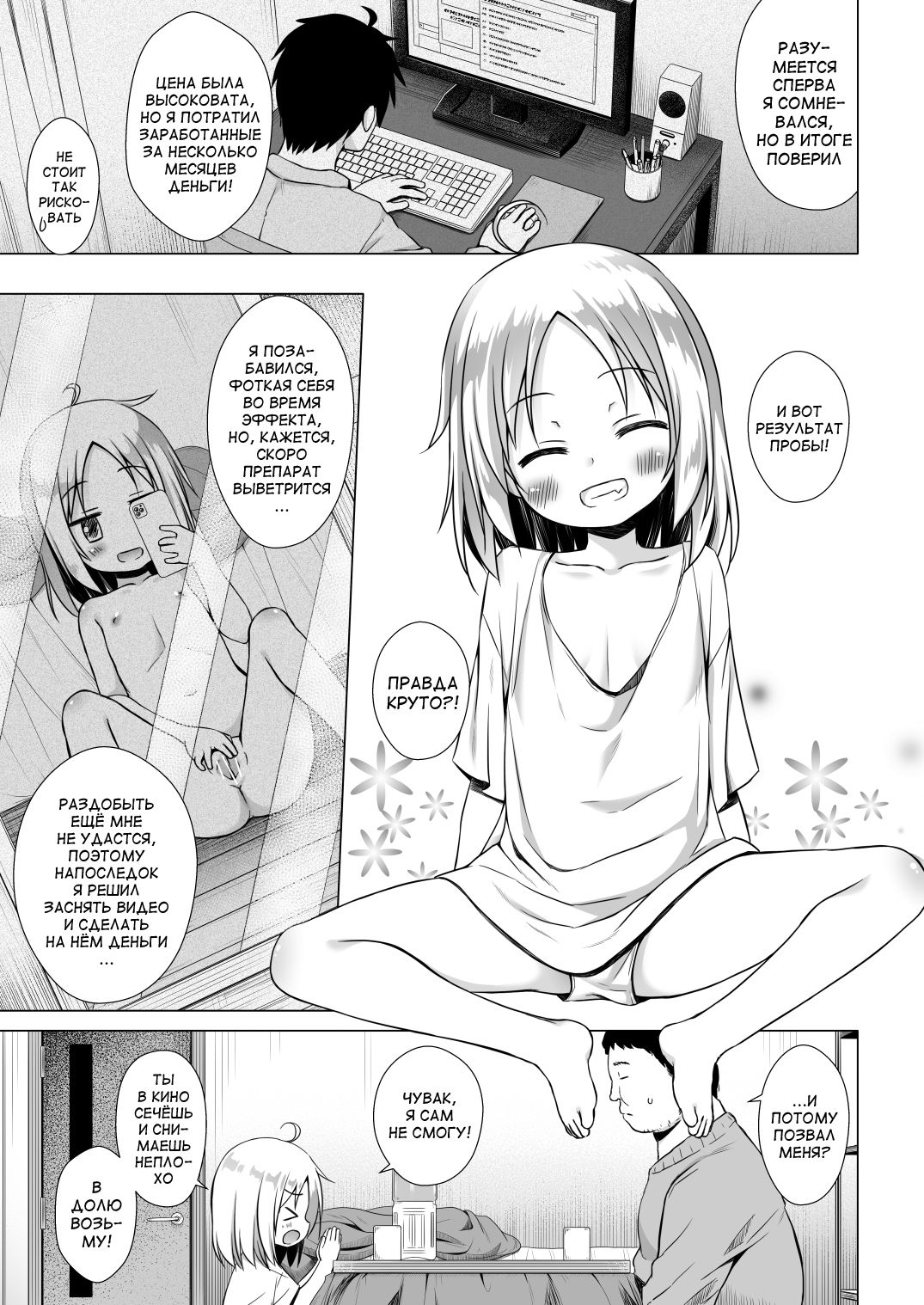 Tsuitenai Shoujo II page 4 full