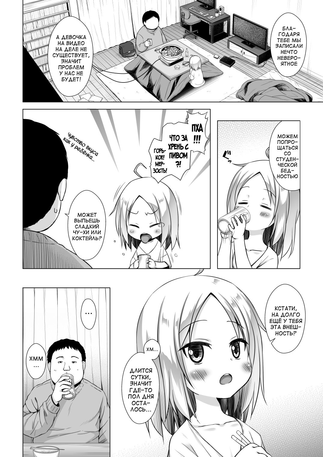 Tsuitenai Shoujo II page 7 full