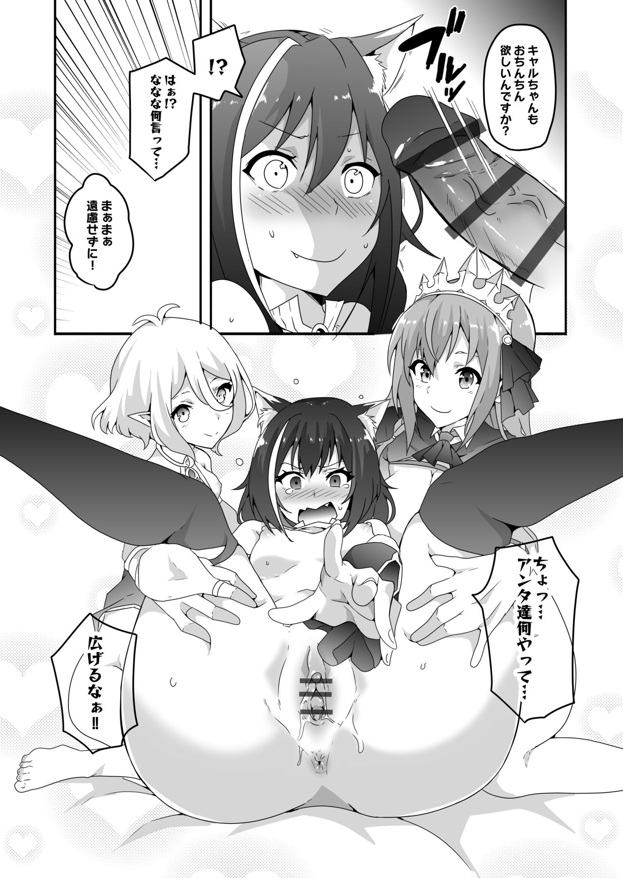 Ecchi na PriConne Bon ga Dekimashita ~Bishokuden Hen Zenpen~ page 8 full