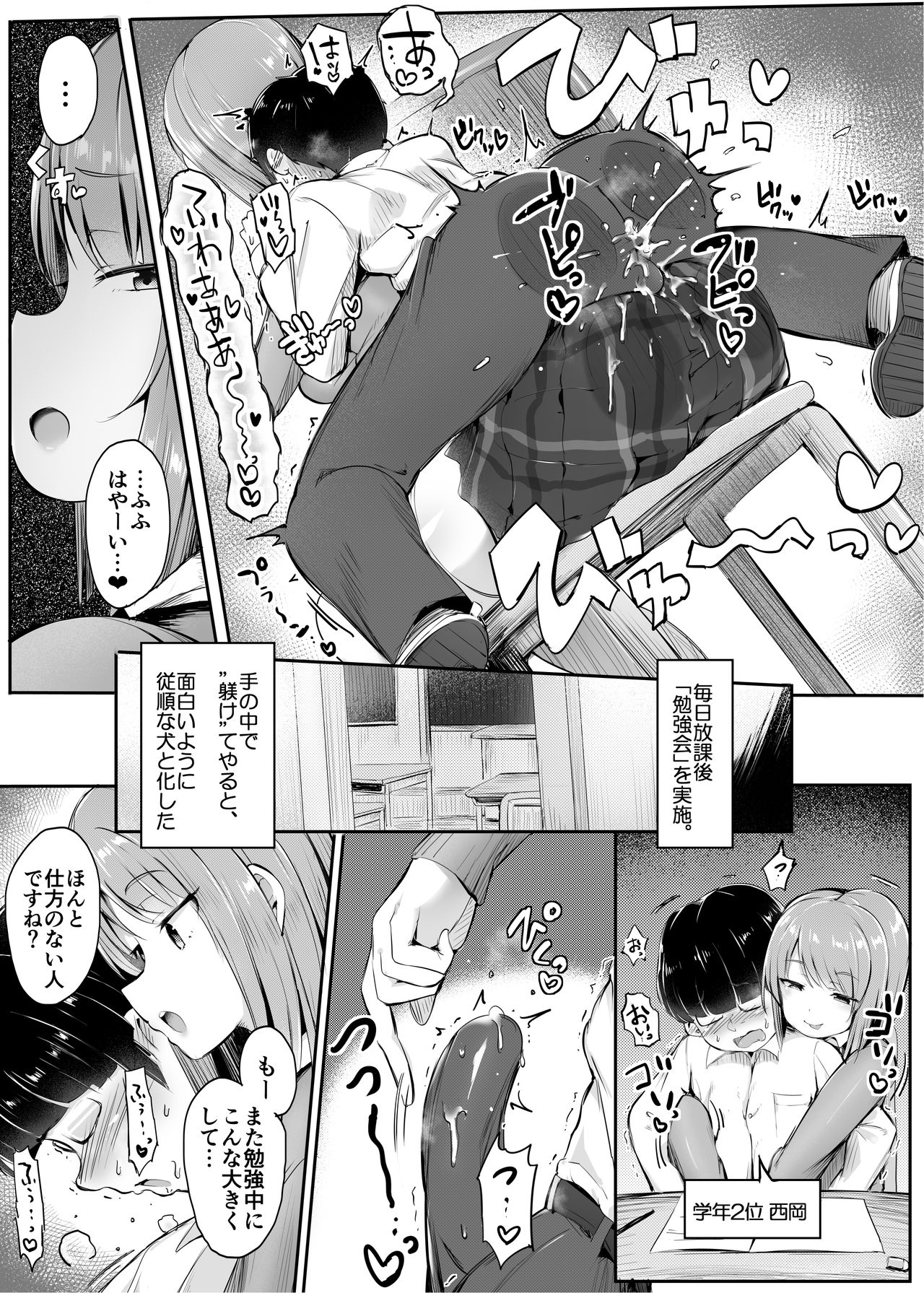 Yowai ne, Otokonoko tte. ~Tekoki de Gakunen Saikai Tenraku~ page 12 full