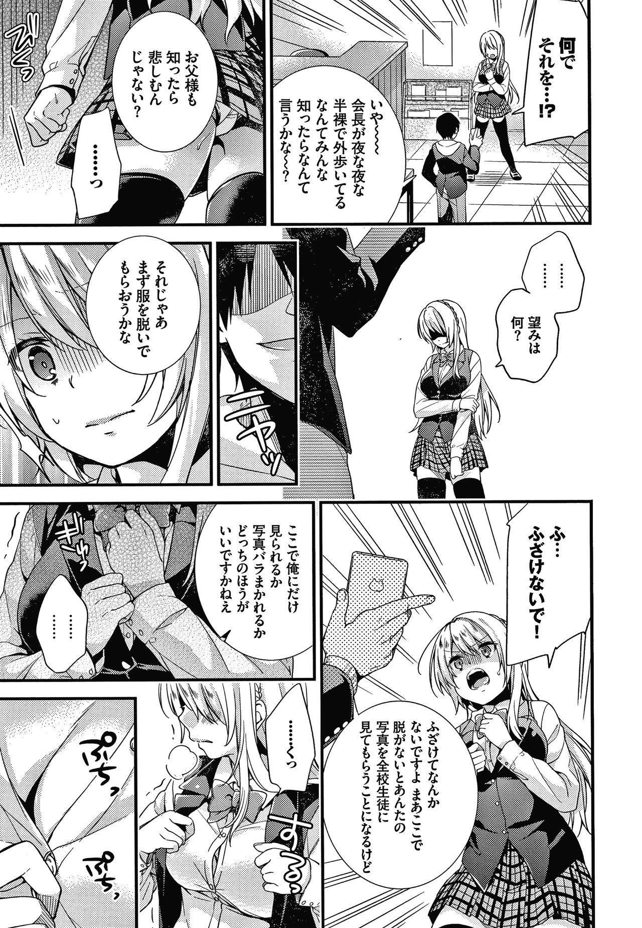 Renai Connection page 10 full
