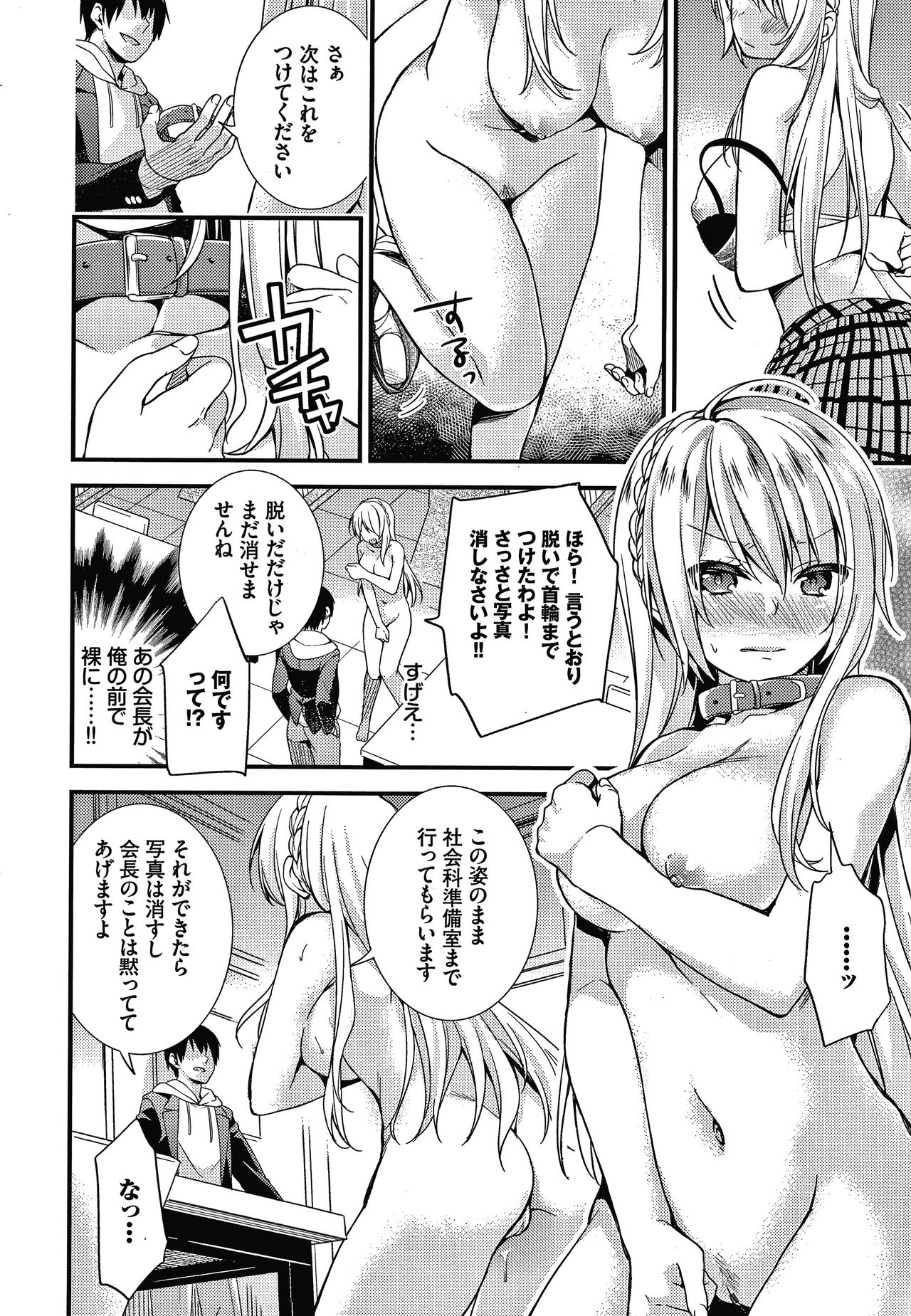 Renai Connection page 11 full