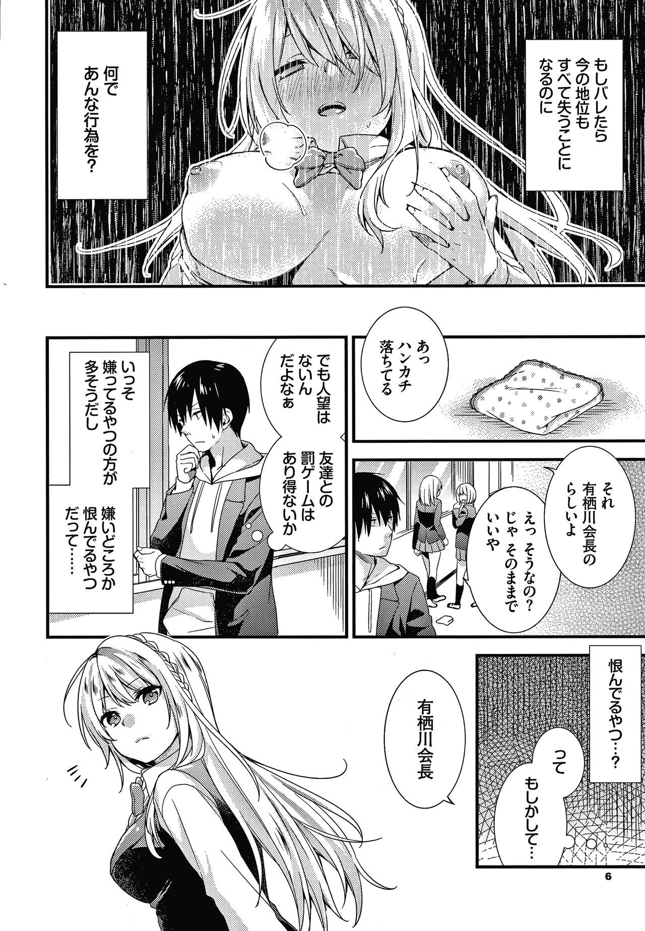 Renai Connection page 7 full