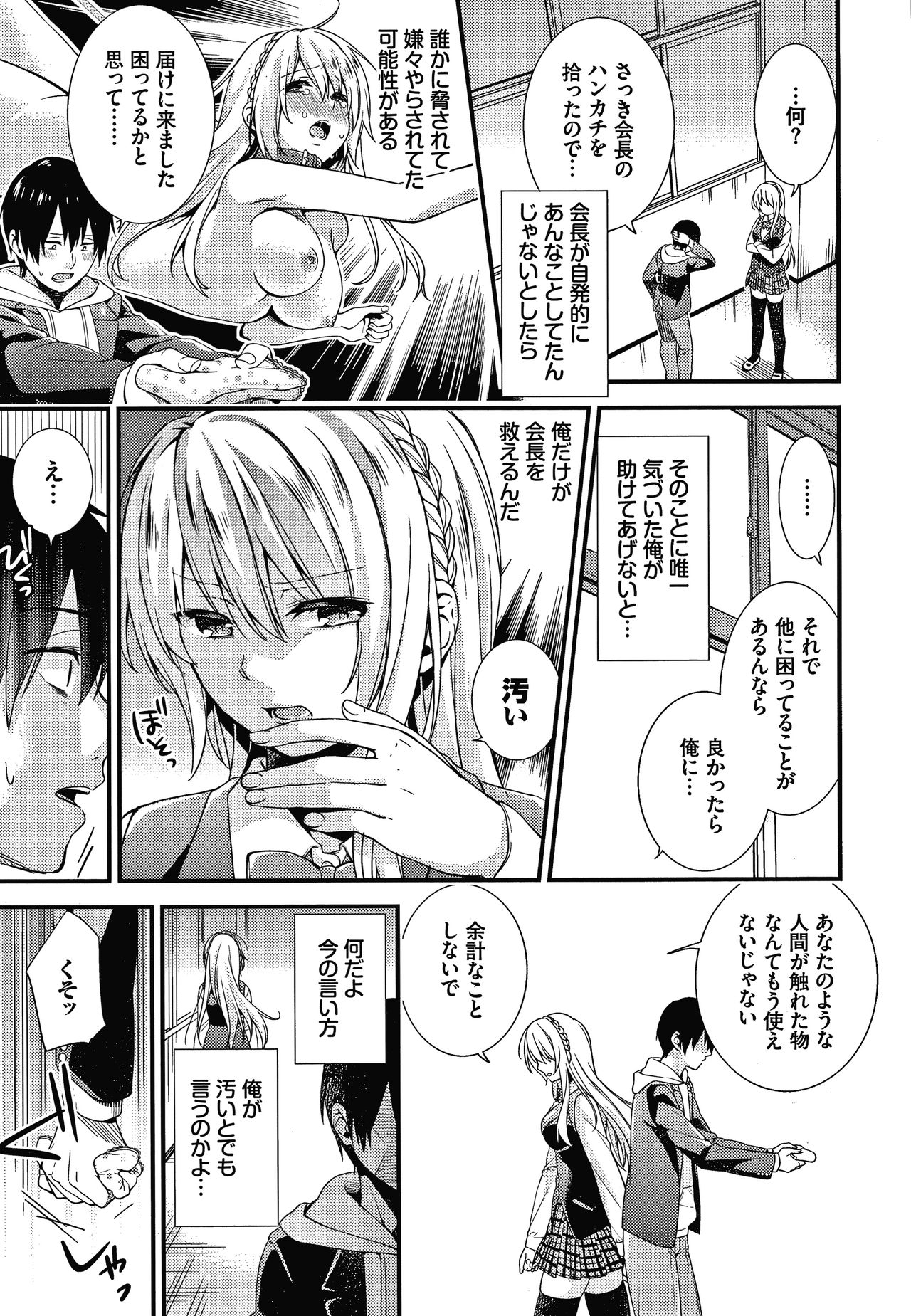 Renai Connection page 8 full
