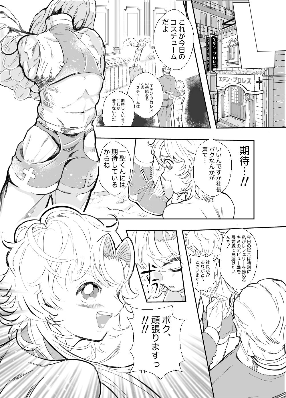 【少年凌辱プロレス】こんなのプロレスじゃないよぉっ! page 11 full