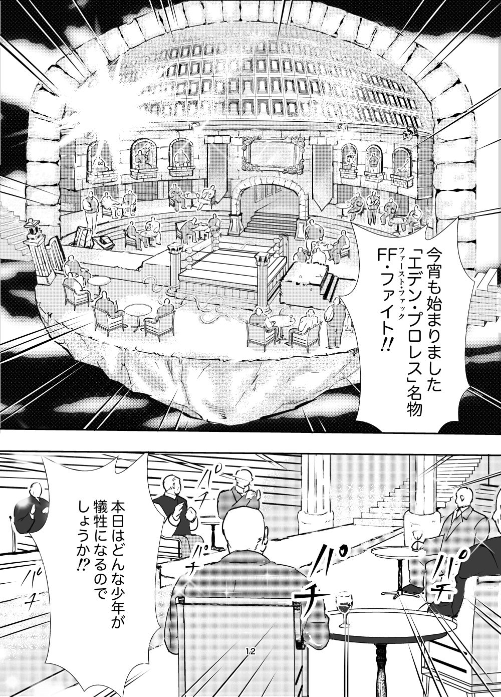 【少年凌辱プロレス】こんなのプロレスじゃないよぉっ! page 12 full