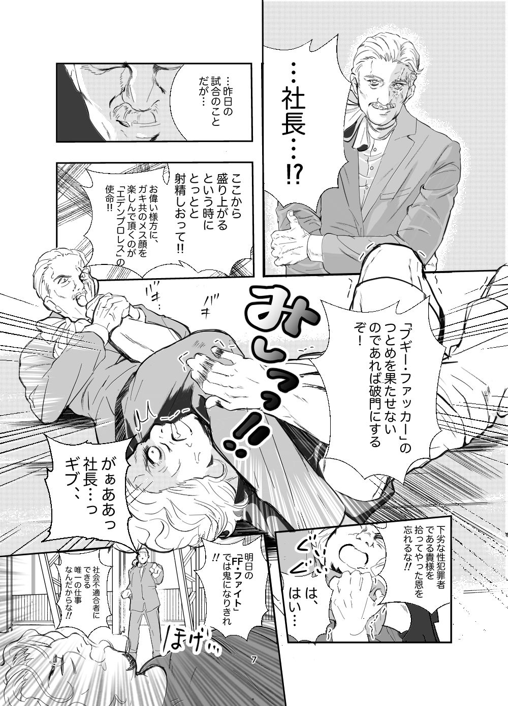 【少年凌辱プロレス】こんなのプロレスじゃないよぉっ! page 7 full
