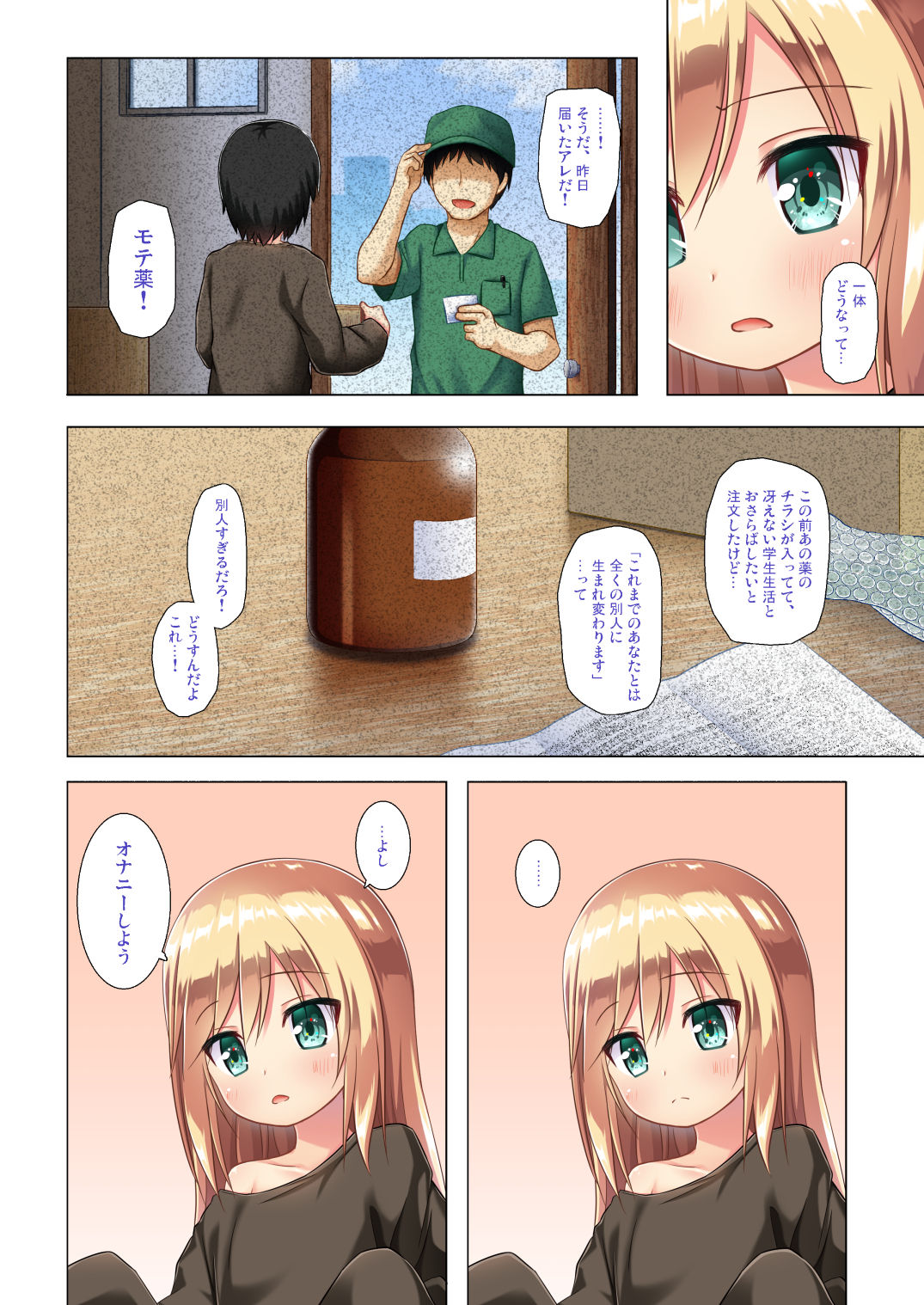Tsuitenai Shoujo Full Color page 3 full