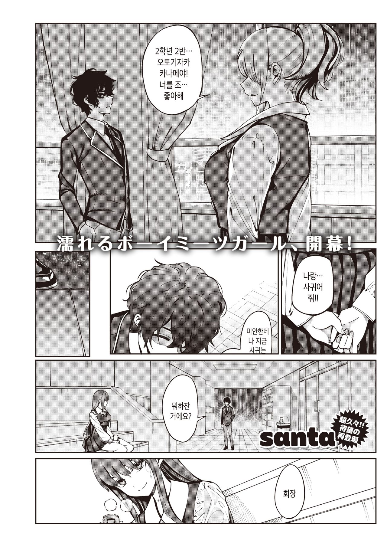 Toumei ni Kogarete | 투명하게 애가 타서 page 2 full