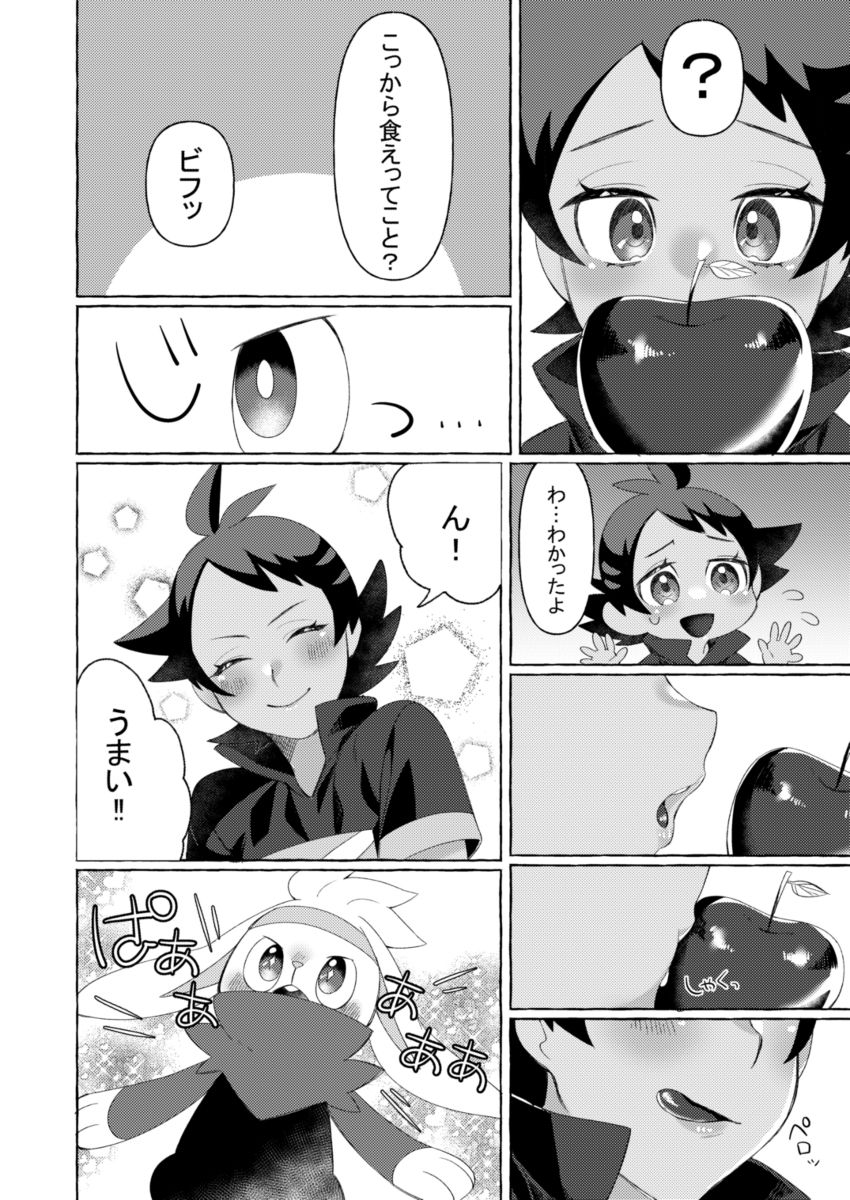 Motto Kimi to Nakayoku Naritai! page 11 full