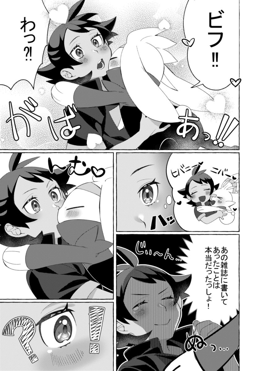 Motto Kimi to Nakayoku Naritai! page 12 full