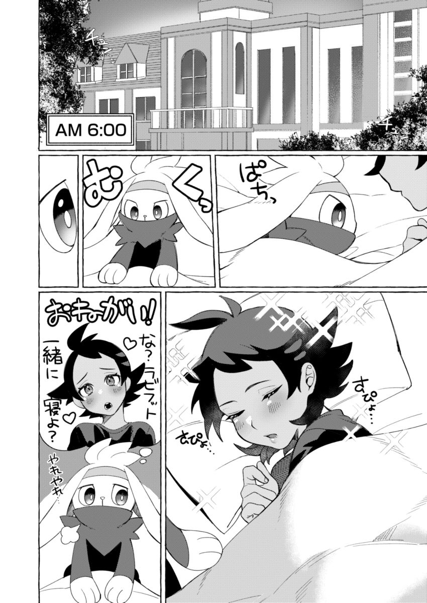Motto Kimi to Nakayoku Naritai! page 3 full