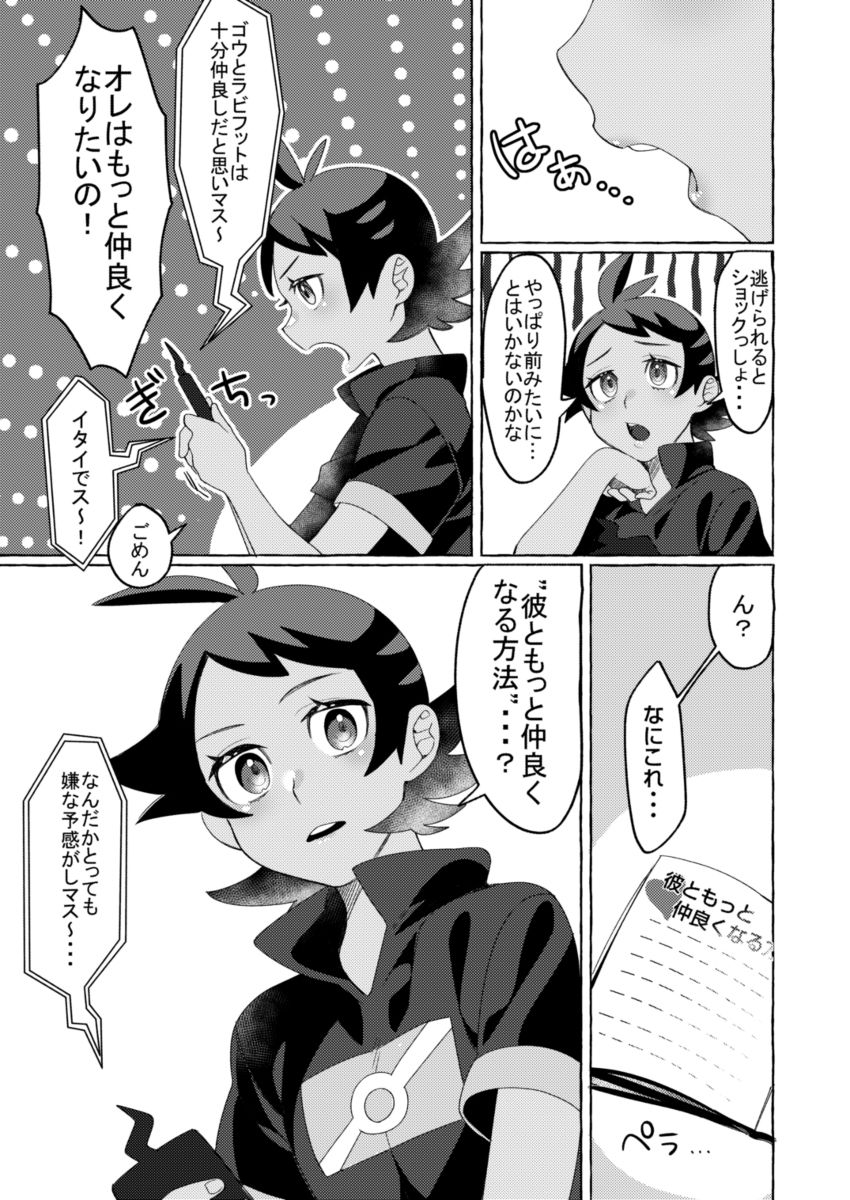 Motto Kimi to Nakayoku Naritai! page 6 full