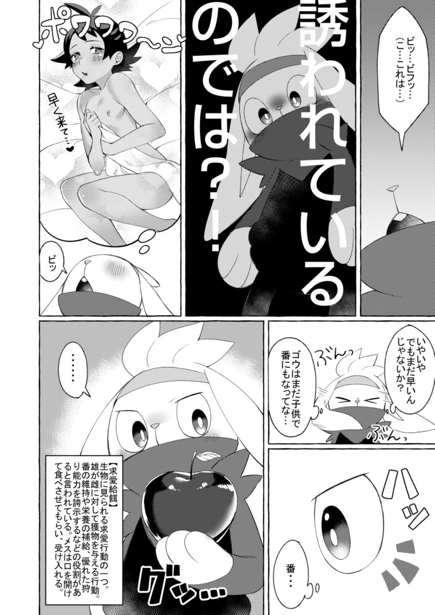 Motto Kimi to Nakayoku Naritai! page 9 full