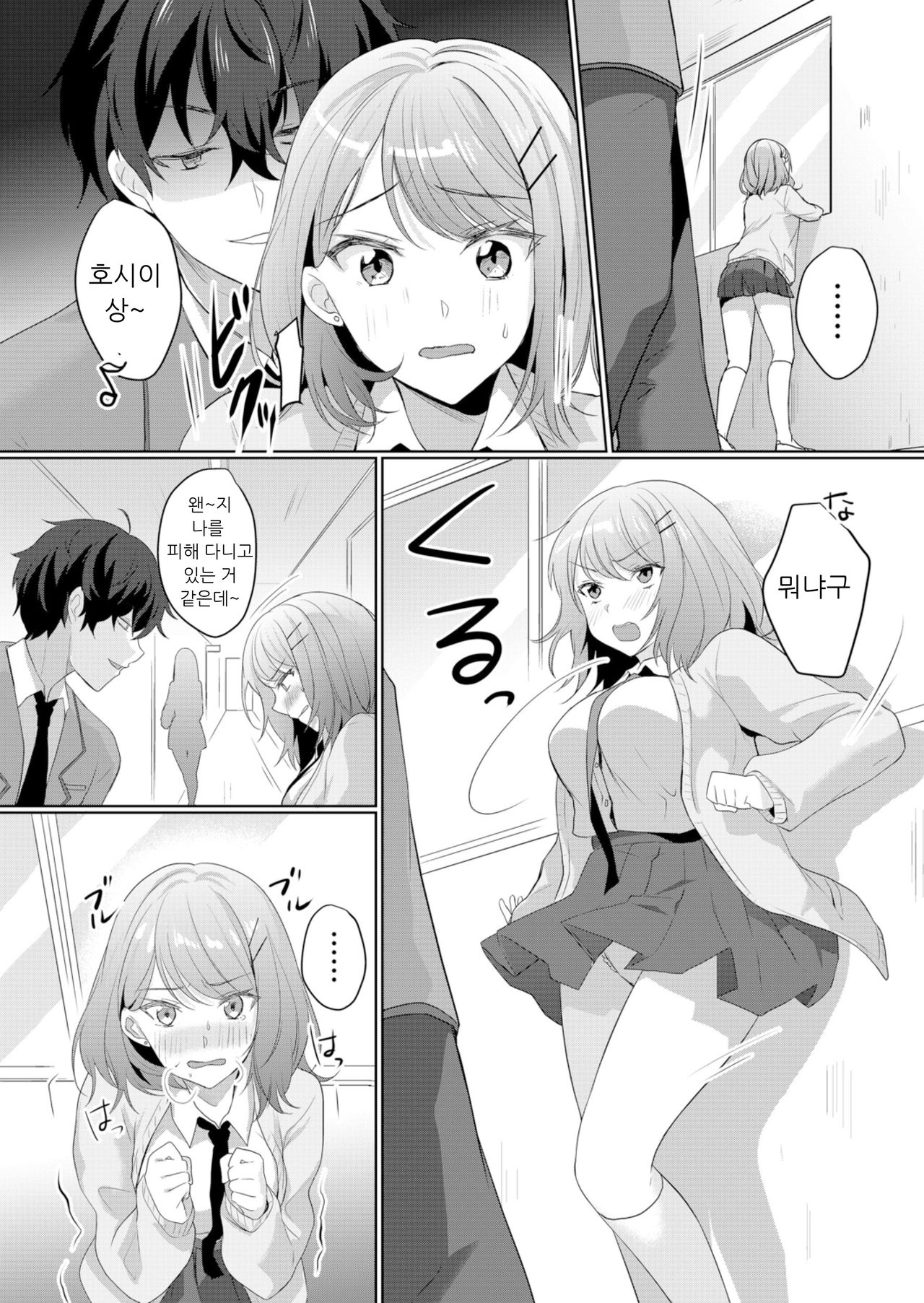 Namaiki JK ni Nakadashi Choukyou ~Mechakucha ni Tsuite, Oku no Hou ni Dashite ageru ne 2 page 7 full