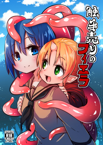 [Suzupony (Suzunomoku)] Shokushu Uri no Fiera [Spanish] [Digital] cover