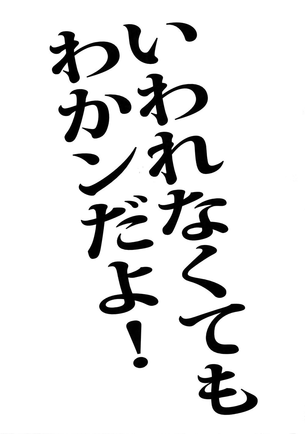 Iwarenakute mo Wakan da yo! page 2 full