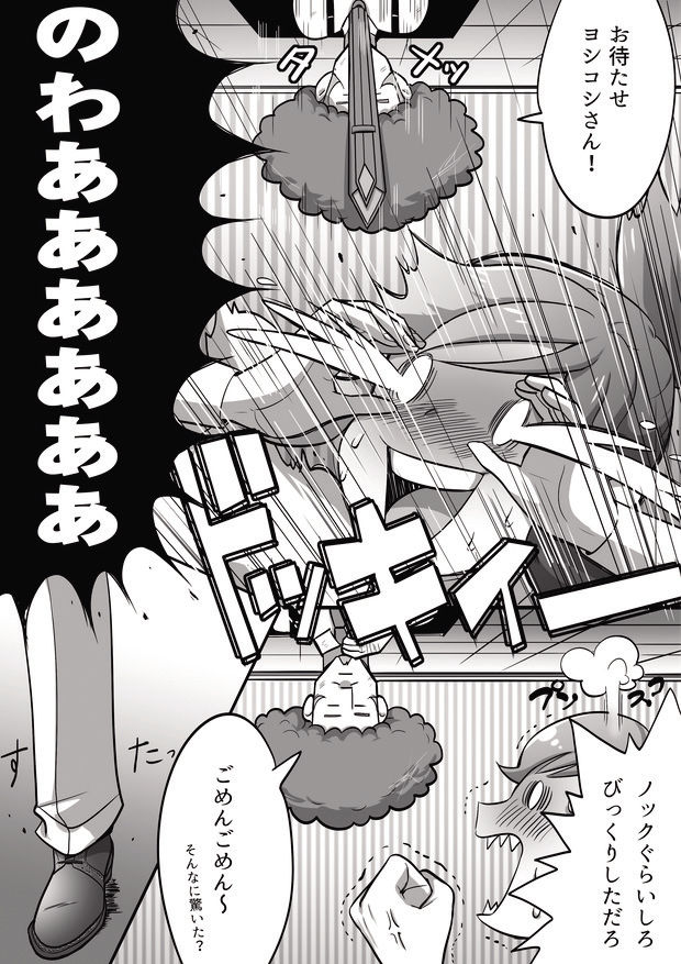 タメキチとヨシコシがご飯を食べてエッチするだけの漫画 page 3 full