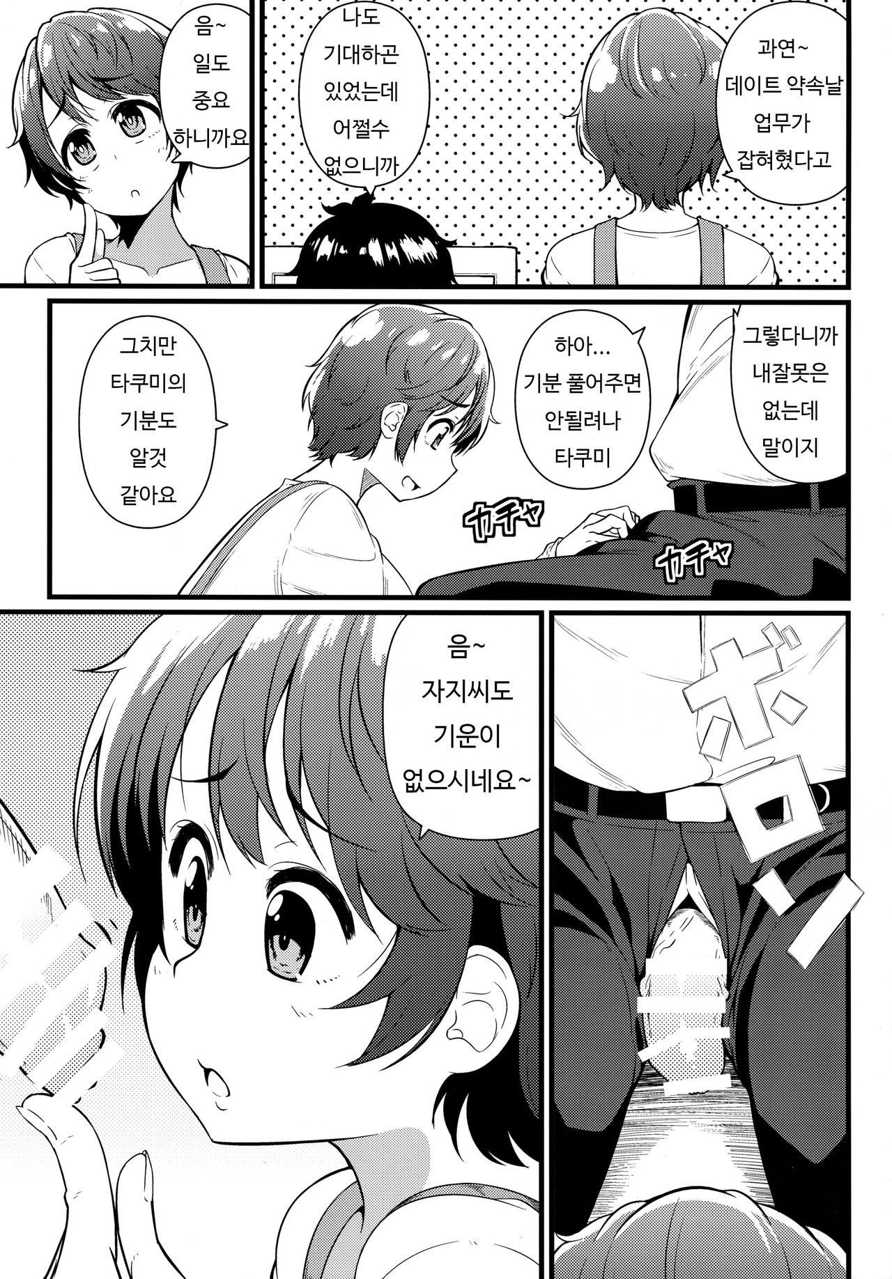 2M lovers page 6 full
