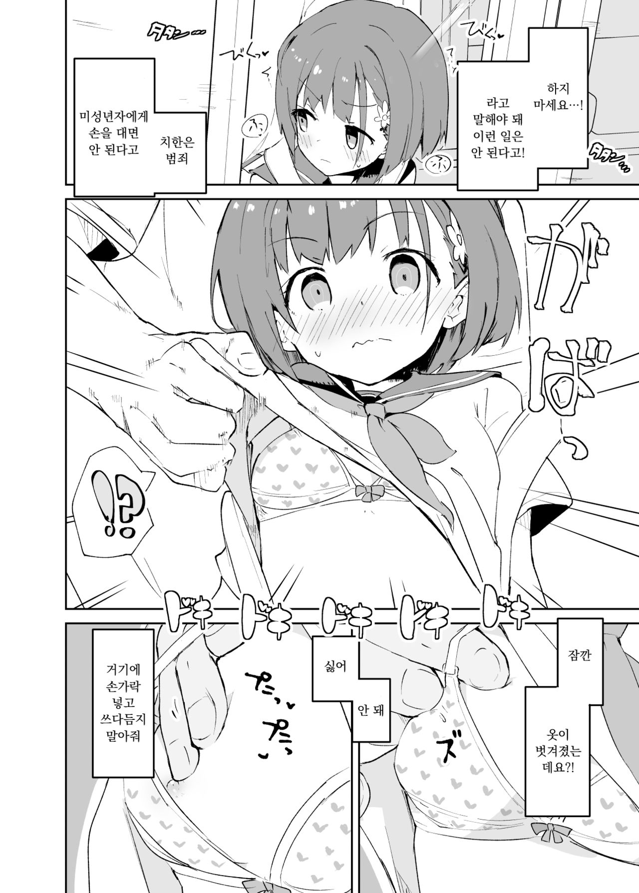 S.S.S.MONO page 11 full