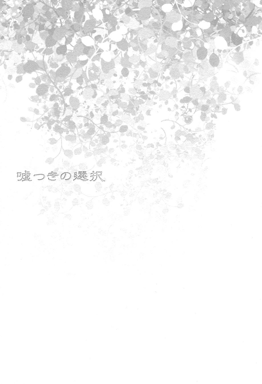 Usotsuki no Sentaku page 2 full