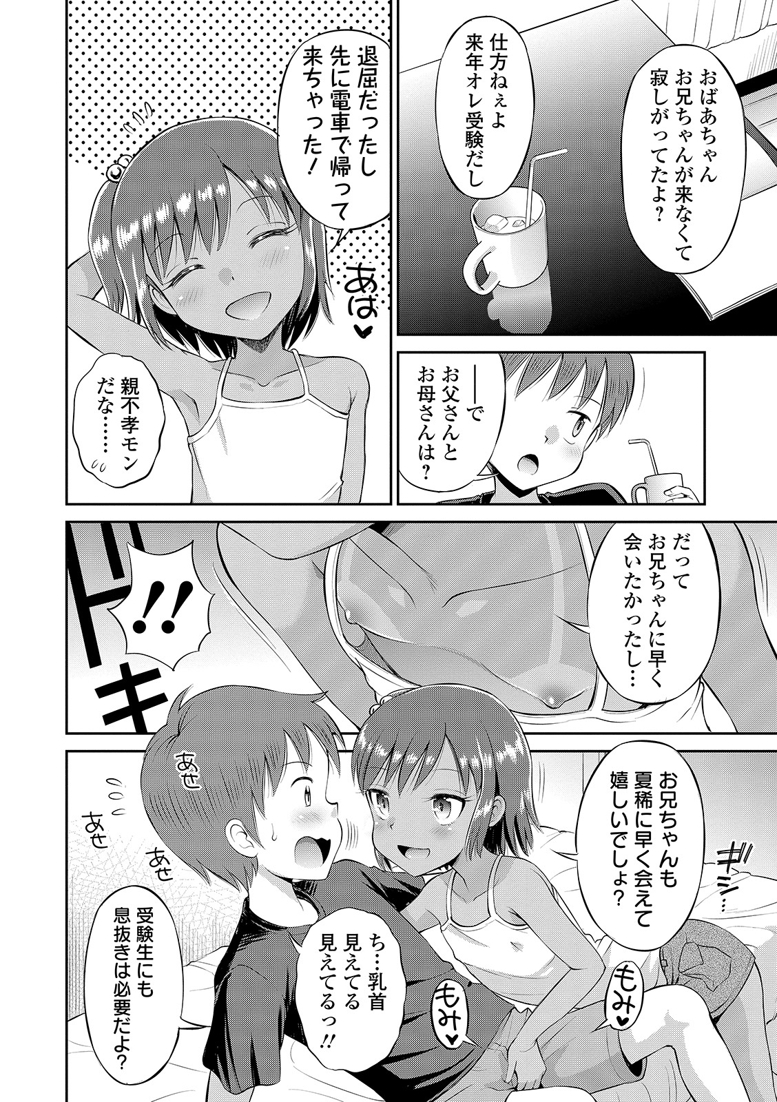 COMIC Orga Vol. 21 page 8 full