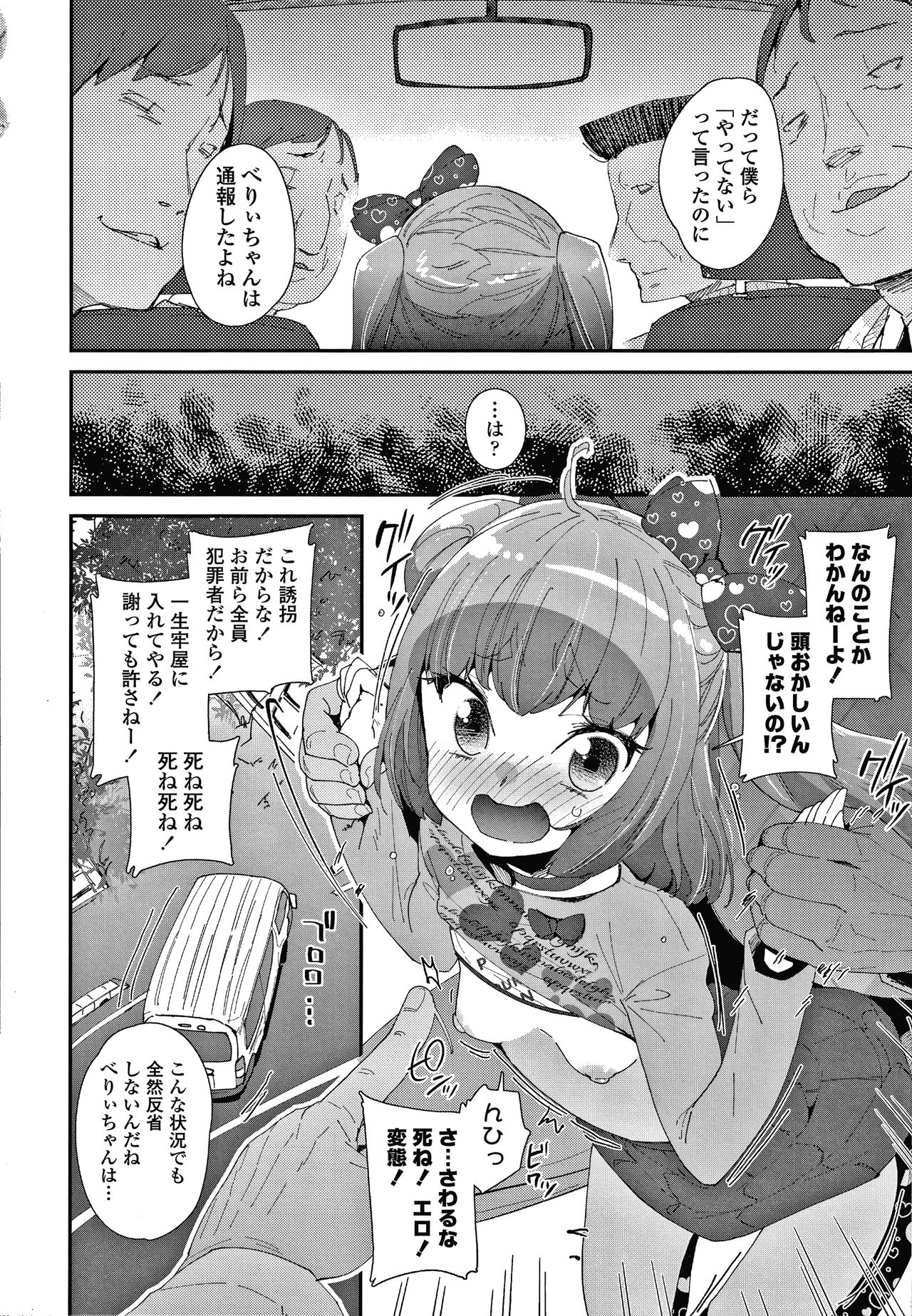 Mesu ni Umareta Omae ga Warui!! page 11 full