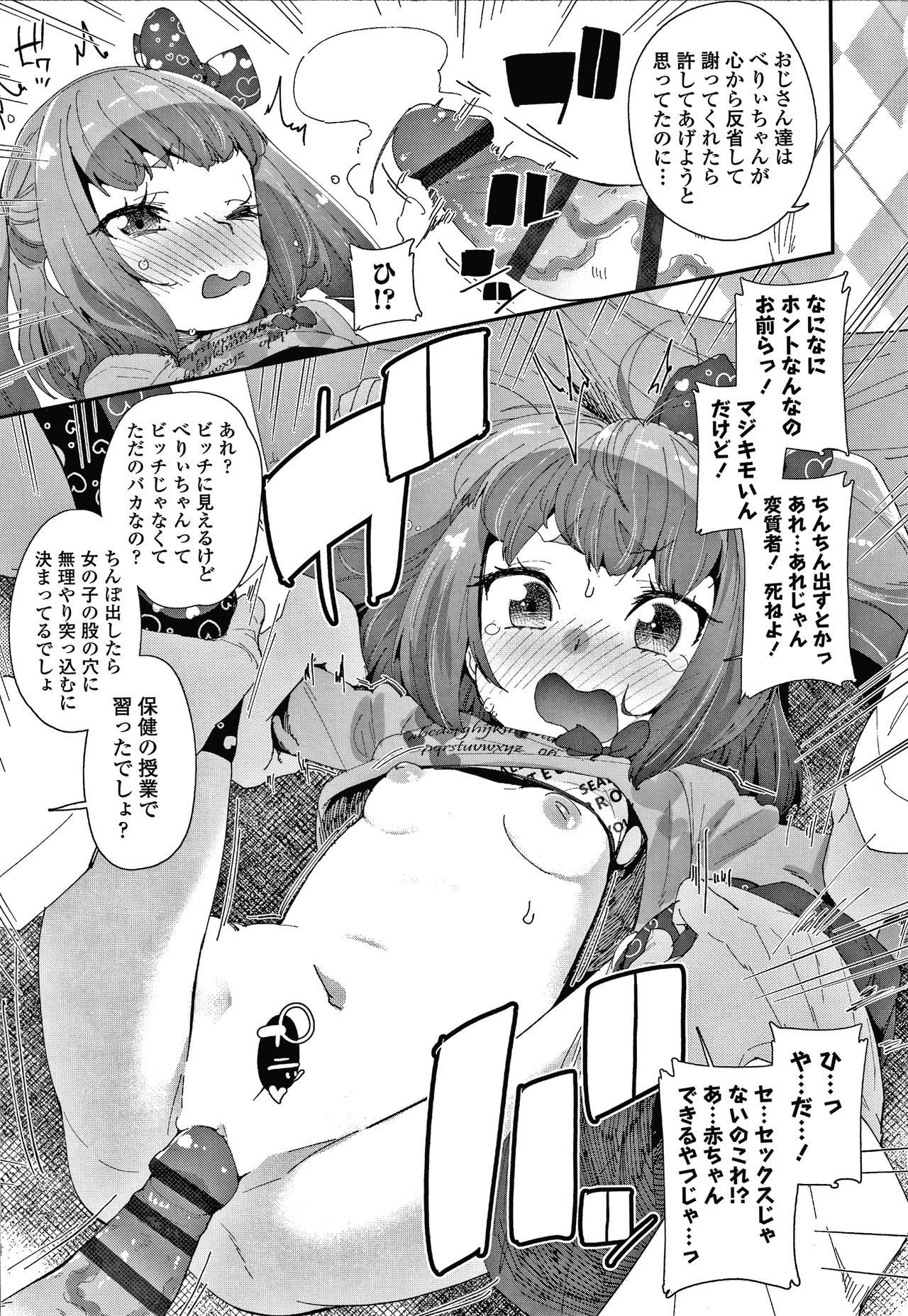 Mesu ni Umareta Omae ga Warui!! page 12 full