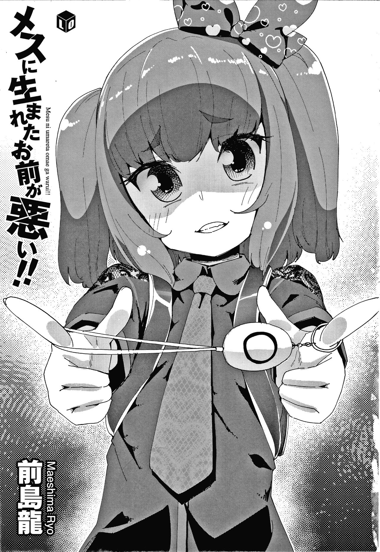 Mesu ni Umareta Omae ga Warui!! page 4 full