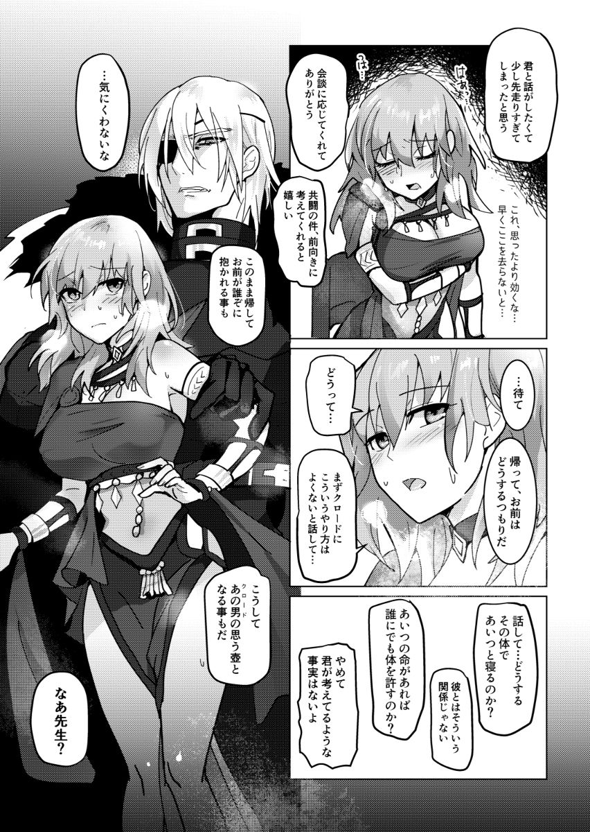 Sensei ga HoneTra de Denka o Kouryaku suru Kai page 5 full