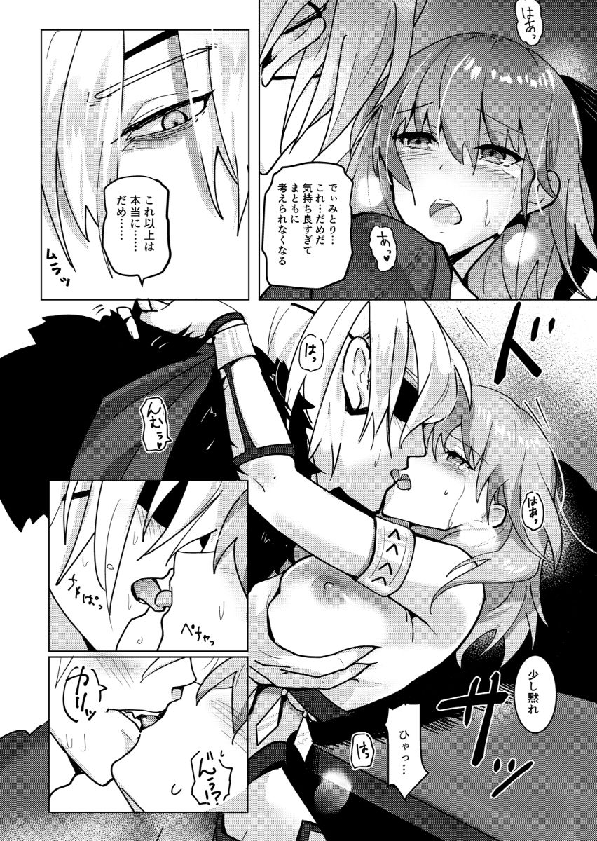 Sensei ga HoneTra de Denka o Kouryaku suru Kai page 6 full