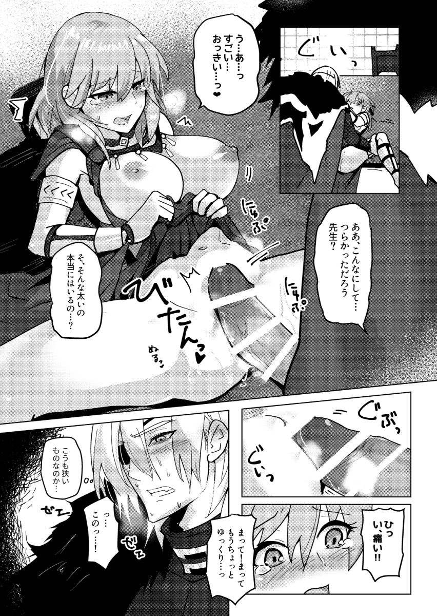 Sensei ga HoneTra de Denka o Kouryaku suru Kai page 7 full