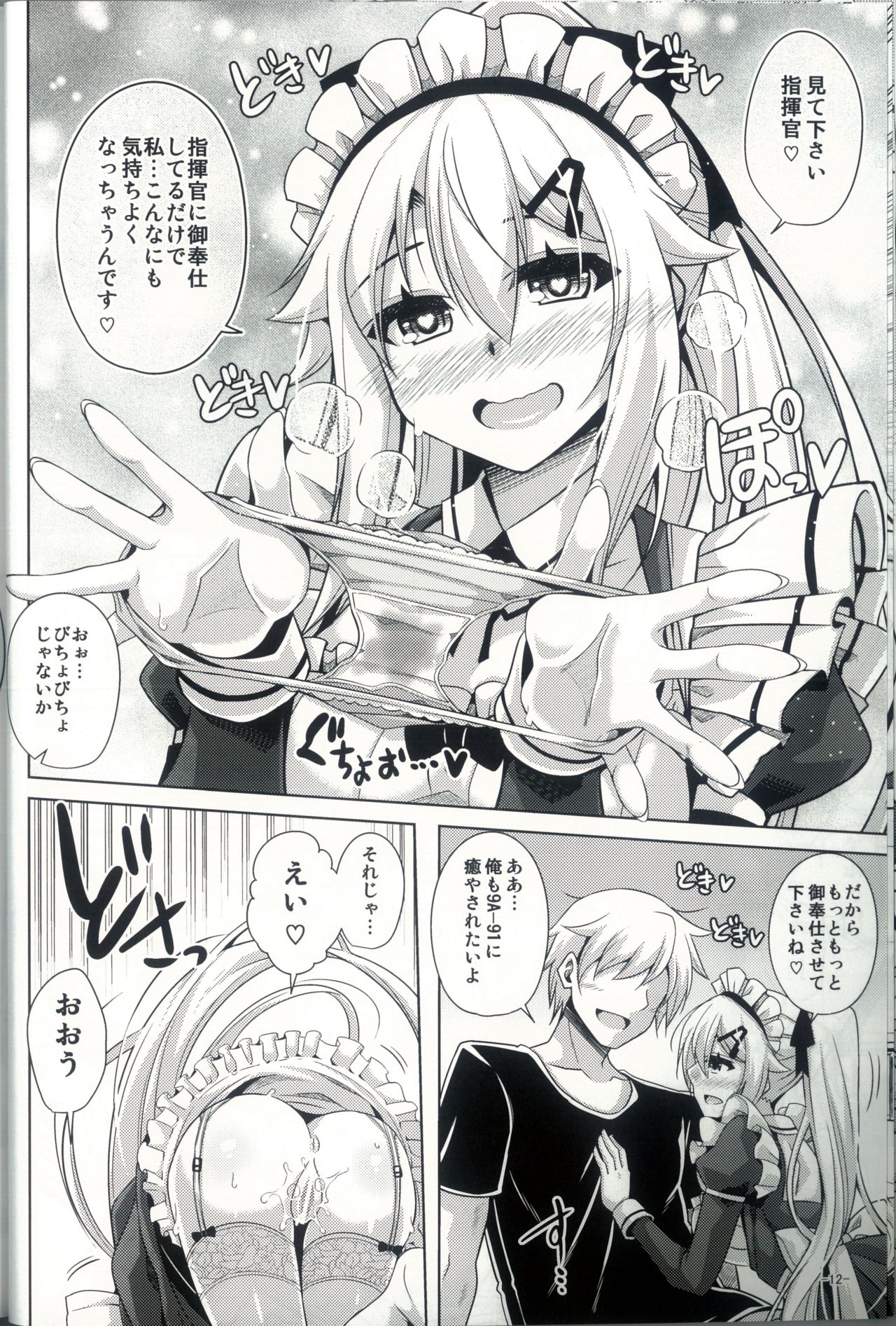9a-91-chan wa Gohoshi Shitai. page 11 full