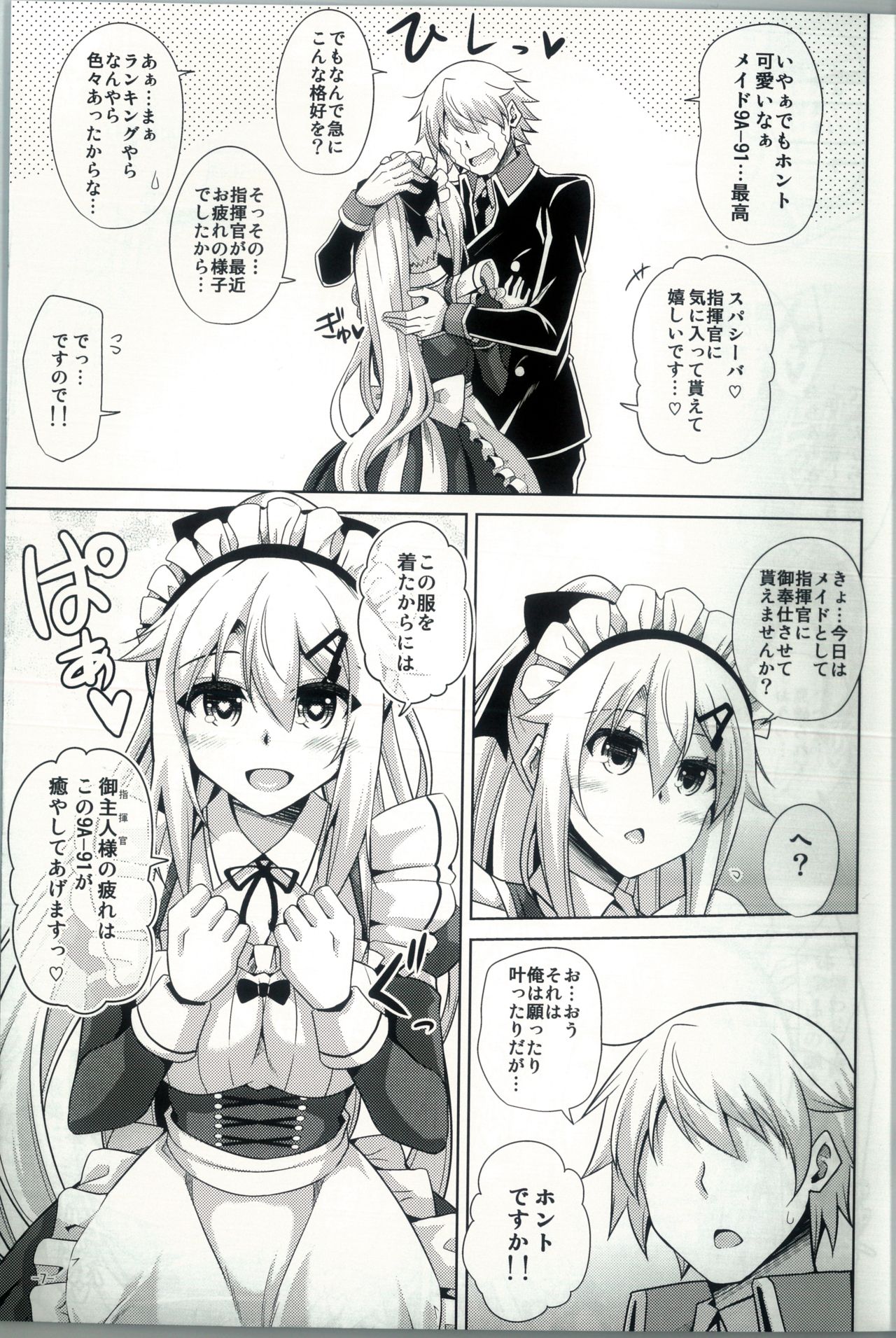 9a-91-chan wa Gohoshi Shitai. page 6 full