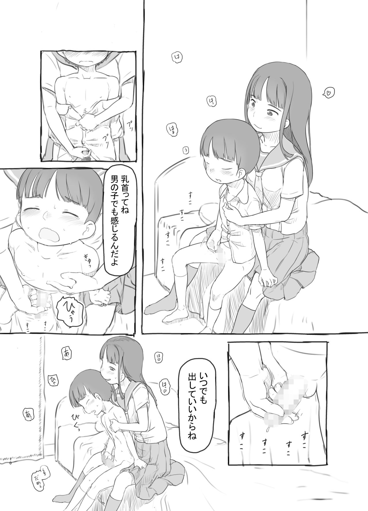 Tomodachi no Otouto ga Kawaii no de page 10 full