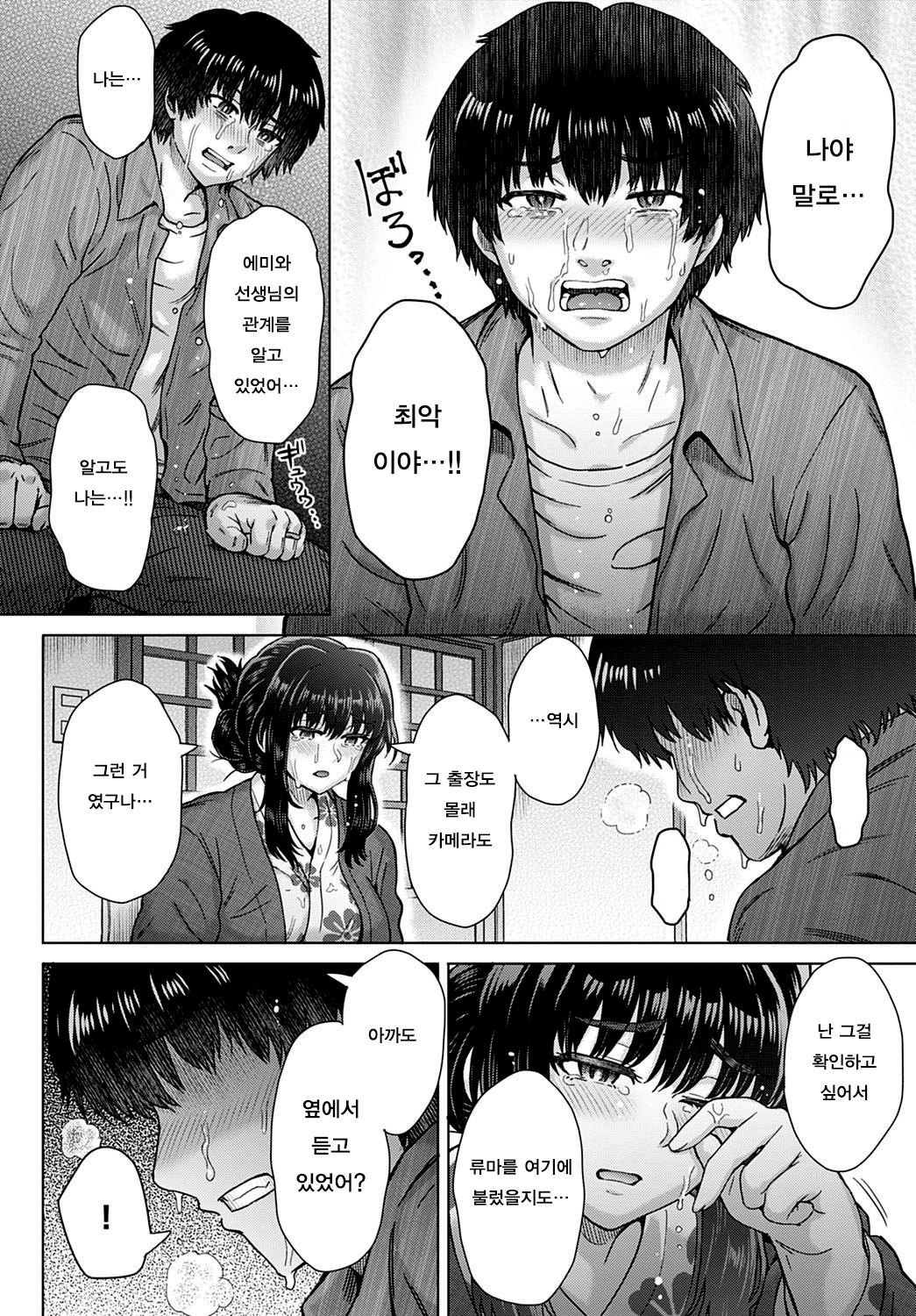 Kokoronokori - The Regret | 미련 Ch. 4 page 10 full