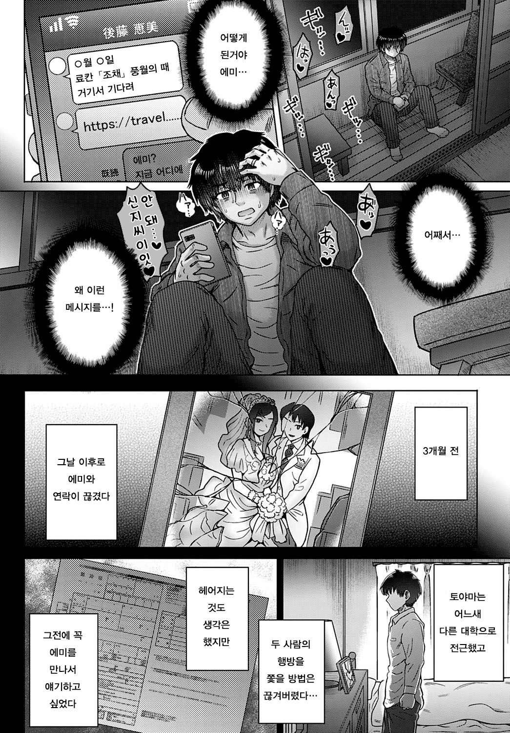 Kokoronokori - The Regret | 미련 Ch. 4 page 4 full