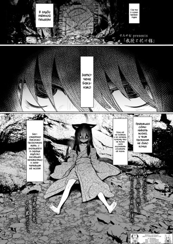 [Sumiyao] Kyouju to Bakeneko (Towako 9) [Russian] [Digital] cover