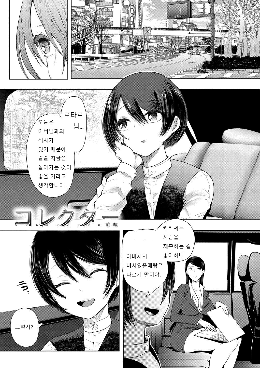 Collector page 4 full