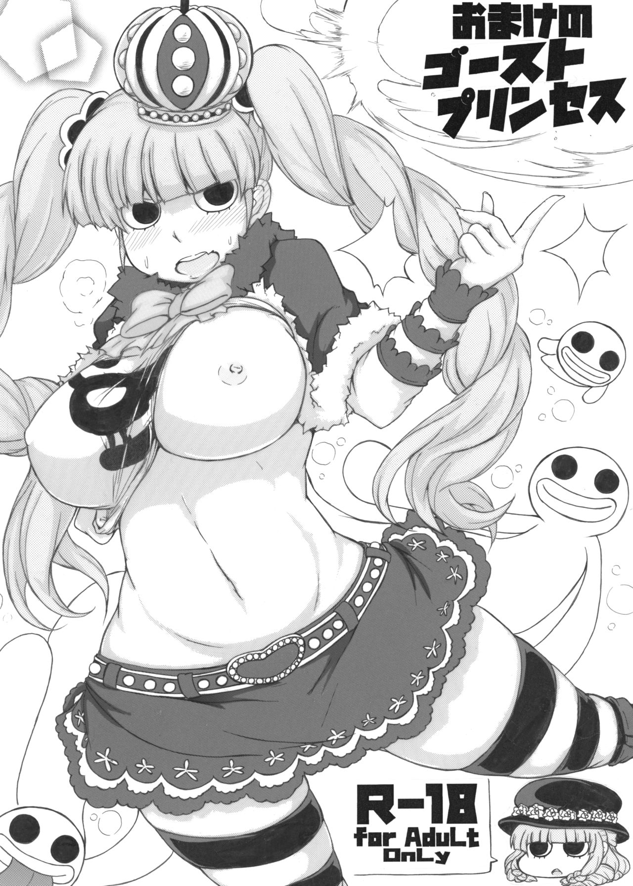 Omake no Ghost Princess page 1 full