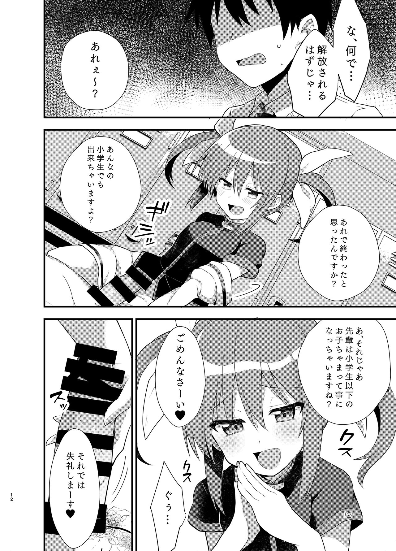 Little Devil Girl page 11 full