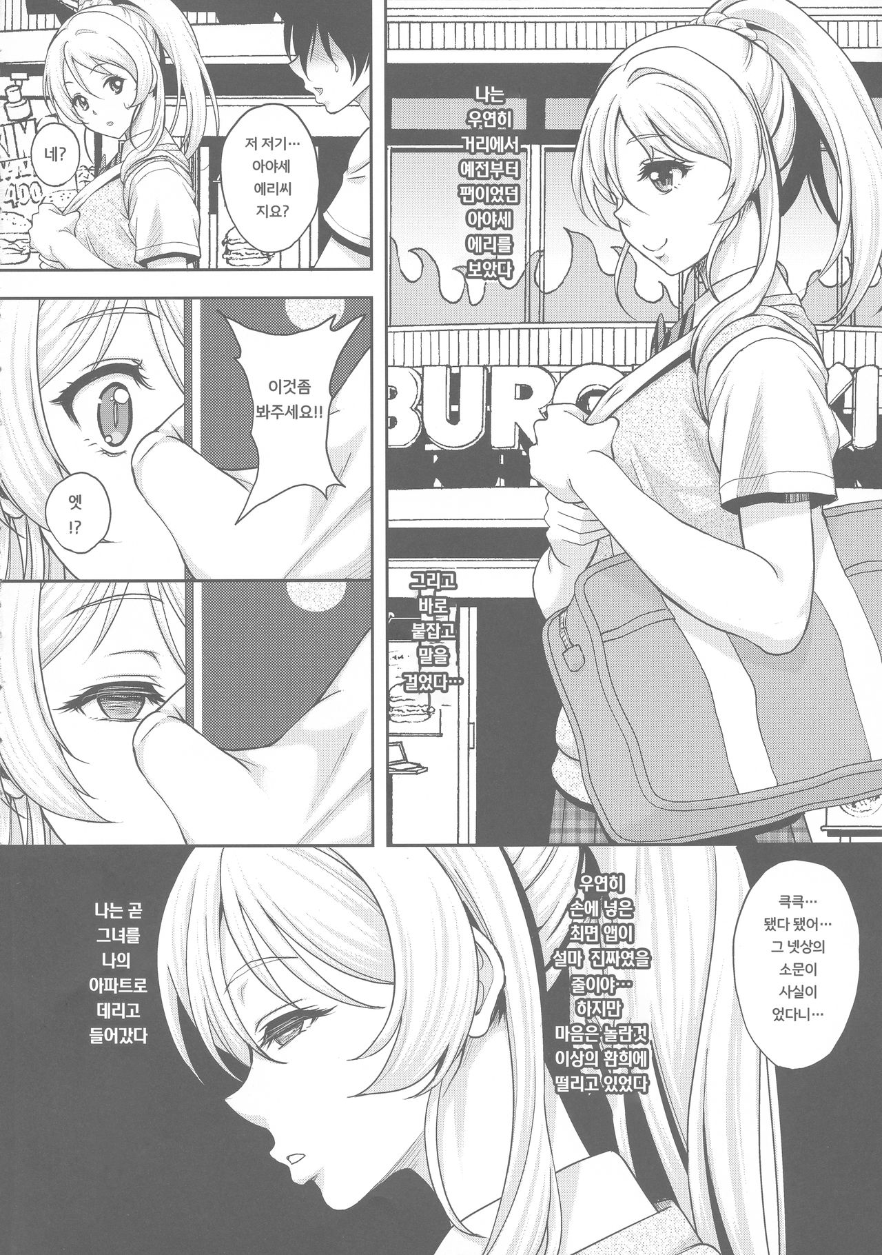 Saimin Kankin Elichika | 최면감금 에리-치카 page 4 full
