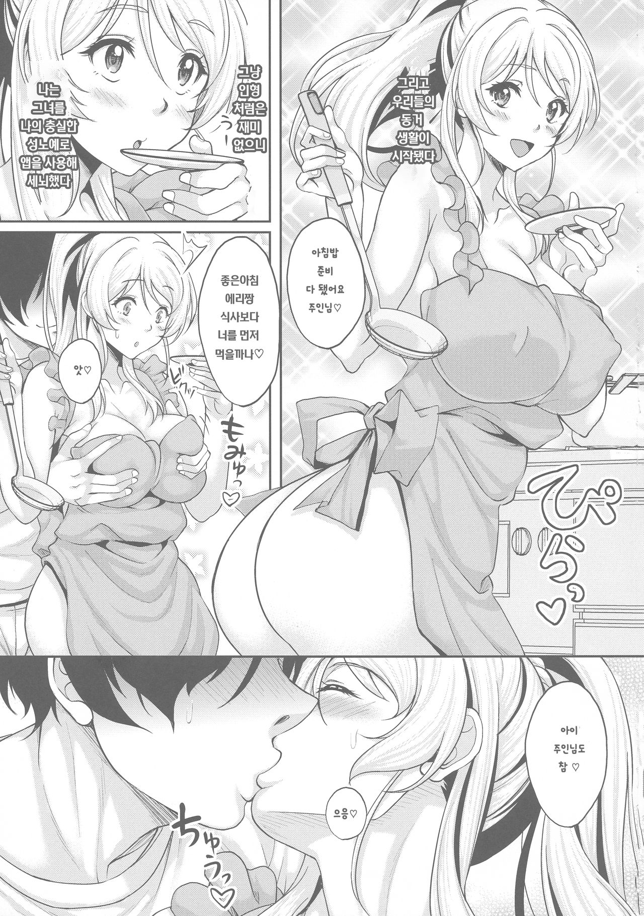 Saimin Kankin Elichika | 최면감금 에리-치카 page 5 full